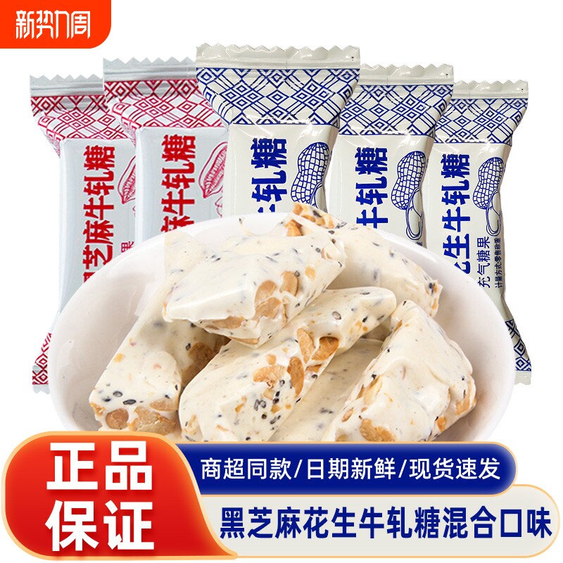 徐福记牛轧糖黑芝麻花生散装新年货送礼糖果结婚喜糖休闲零食混合