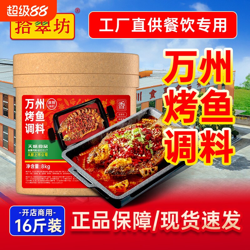 量大价优万州烤鱼调料商用重庆香辣烤鱼酱麻辣酱料专用料蒜香酱香