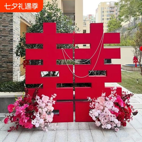 立体大喜字装饰|超4000次加购