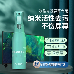 液晶电视屏幕专用清洁剂电视机清洗剂oled电脑显示器擦表面清洗液