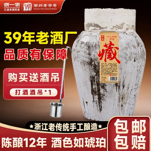浙一家浙江坛装黄酒12年陈酿花雕酒20斤手工老酒冬酿米酒酿酒源头