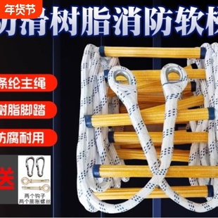 逃生绳梯消防逃生软梯5米10米高楼攀爬专用救援梯防滑训练救生梯
