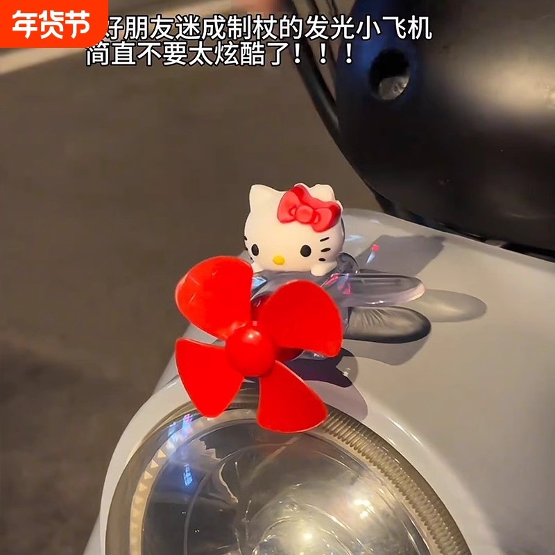 hellokitty发光小飞机电动车摆件风车旋转风力车载饰品摩托车把手