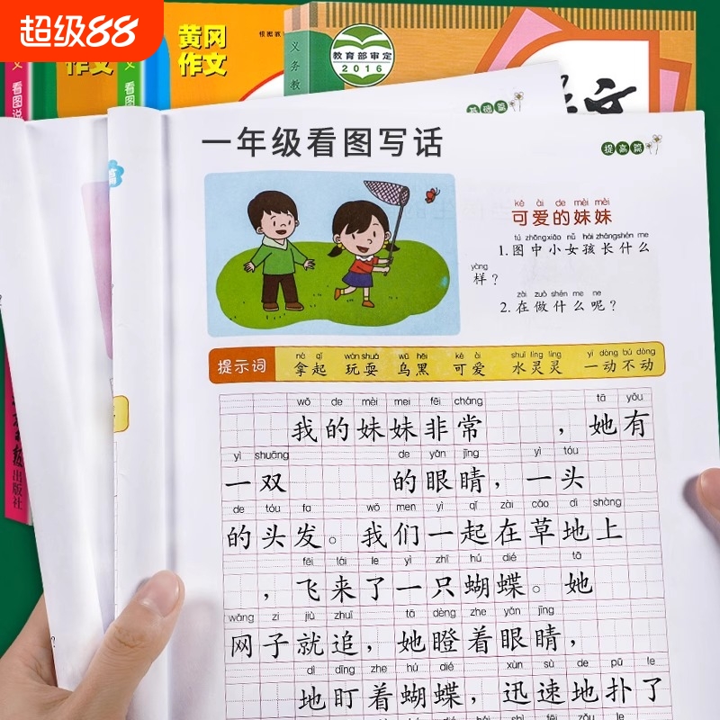 看图写话一年级每日一练上册下册