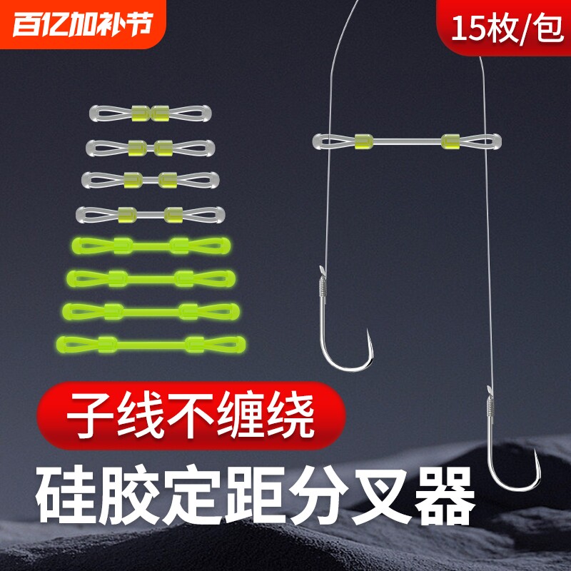 子线分叉器定距硅胶双钩分叉豆防缠绕太空豆鱼钩分线器小配件底钓