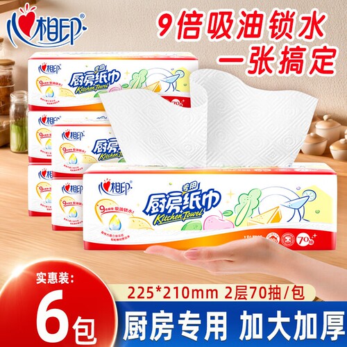 心相印食品级厨房用纸