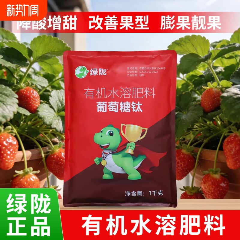 绿陇葡萄糖钛肽粉剂增甜上色有机水溶肥料叶面肥果树农用正品官方