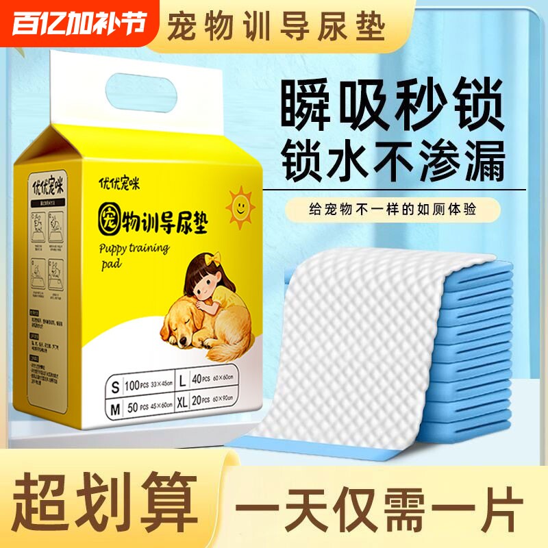 狗狗尿垫宠物尿垫尿布垫狗狗尿不湿宠物仓鼠兔子用品小狗狗隔尿垫