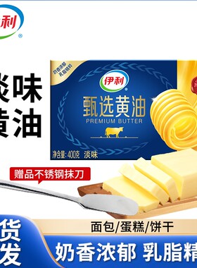 动物黄油烘焙材料涂抹面包煎牛排专用小包装淡奶油草饲食用稀奶油