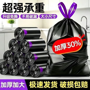 免撕抽绳垃圾袋家用加厚手提式黑色大号厨房实惠装塑料袋特厚超大