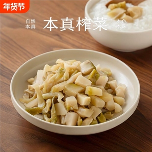 南食召 本真榨菜 纯净的健康小菜 不加味精 淡盐调味下饭配粥小菜