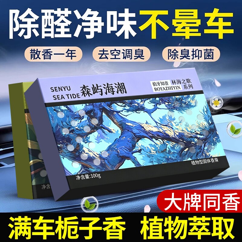 车载香薰2026新款汽车车内固体香膏持久留香栀子花男女高级感淡香