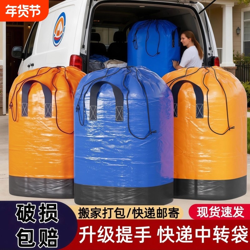 大容量搬家打包袋加厚防水快递中转袋学生放假宿舍被子收纳行李袋,收纳整理,被子防尘袋,淘宝优惠券,粉丝福利购,淘宝优惠卷