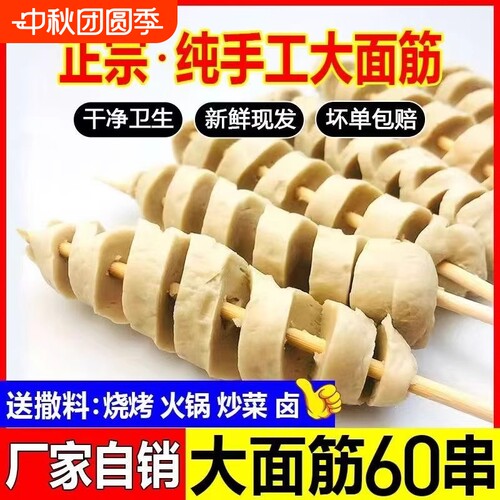 河南纯手工面筋60串送香辣撒料低脂家庭商用装真空包邮煎炸卤炖炒