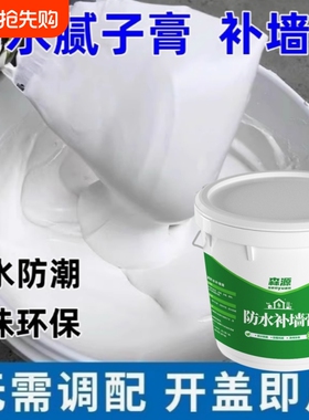 防水补墙膏墙面修补白色净味防霉反碱脱落掉皮墙体修复腻子膏家用