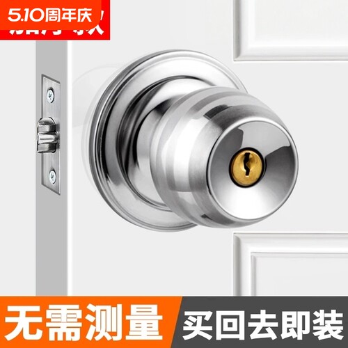 门锁家用通用型球形锁室内卧室卫生间锁具老式房门木门不锈钢圆锁