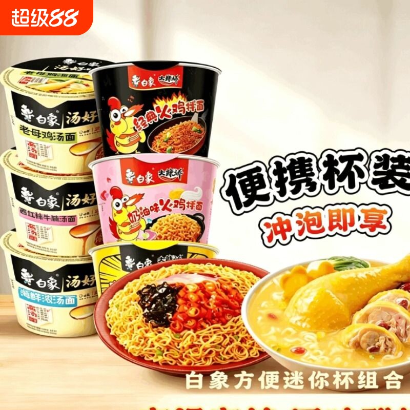 白象火鸡面奶油拌面经典迷你杯装泡面干拌面夜宵速食方便面小龙虾图片