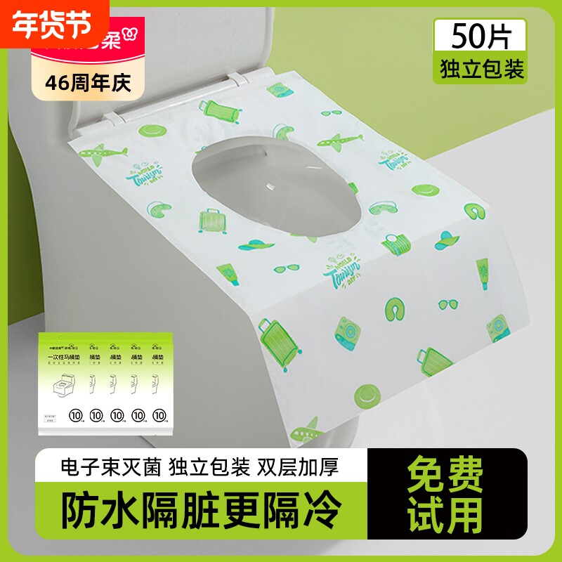 洁柔一次性马桶垫子全覆盖坐垫套独立包装旅行专用酒店粘贴式座便