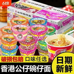 香港公仔面碗仔面迷你小碗面湾仔海鲜味速食泡面早餐鸡蛋鸡肉整箱
