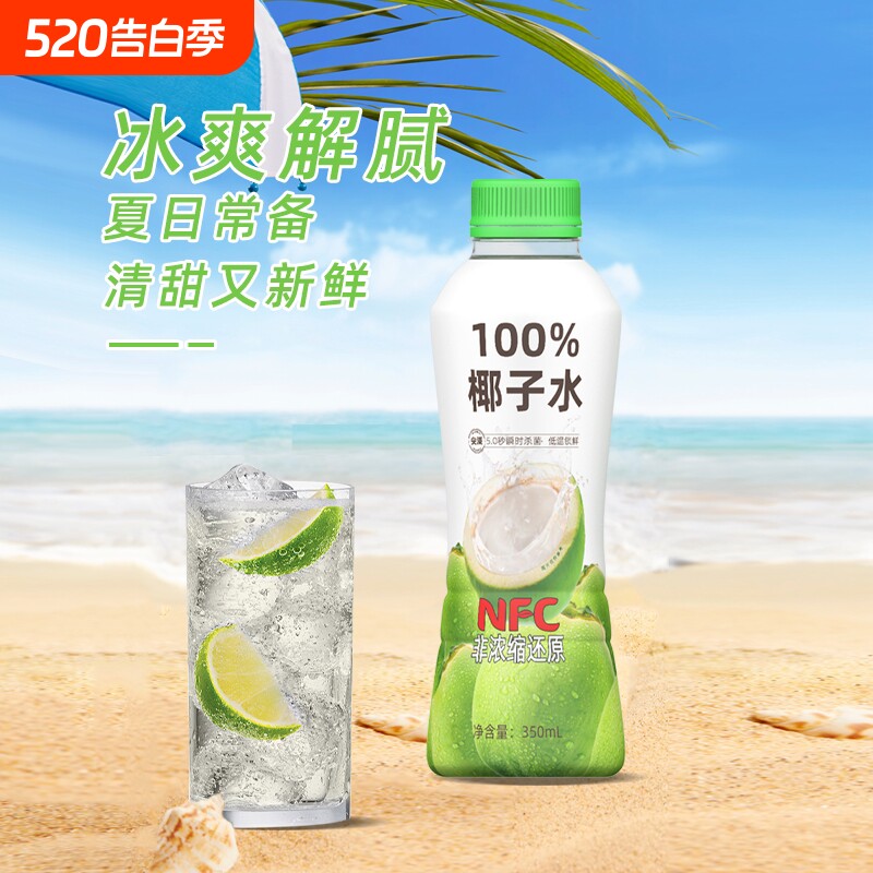 尖派椰子水100% 椰子汁 NFC天然电解质350ml 24整箱