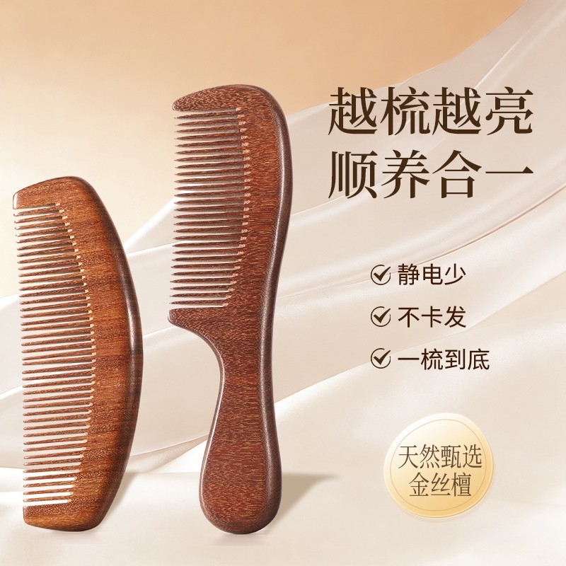 金丝檀木梳子家用按摩头皮经络静电男士女士专用长发梳头不打结防