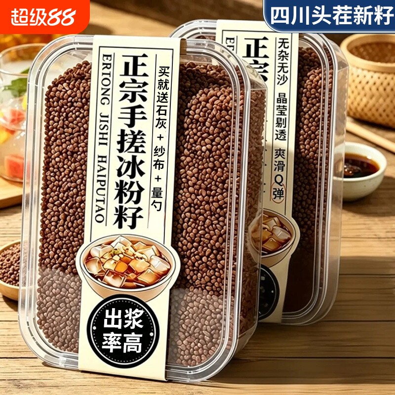 四川手搓手工冰粉籽特级冰粉材料配料商用冰籽小料家用摆摊用石灰