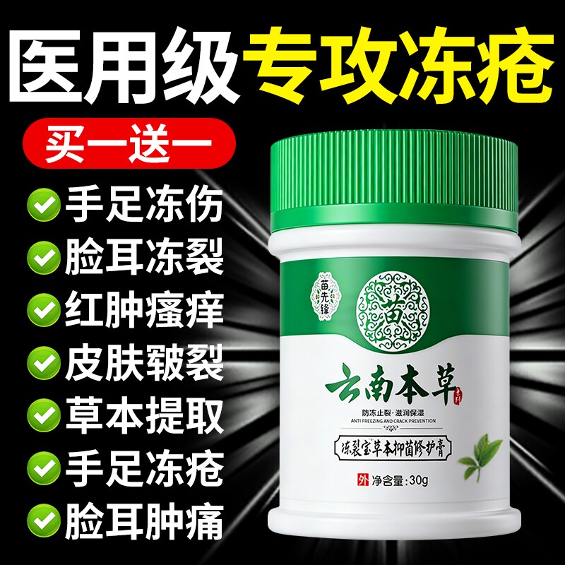 云南本草冻疮膏止痒冻伤膏防防裂冻耳朵儿童正品官方旗舰店马油