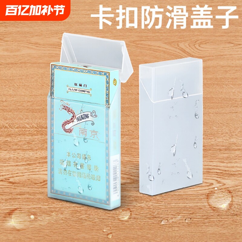 透明塑料烟盒防水20支装软硬粗细包装装创意个性男士女士防潮手工