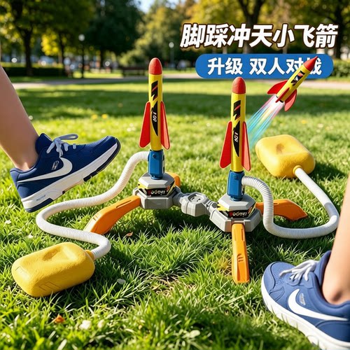 脚踩冲天小飞箭飞天小火箭发射器户外玩具儿童宝宝炮可发光男女孩