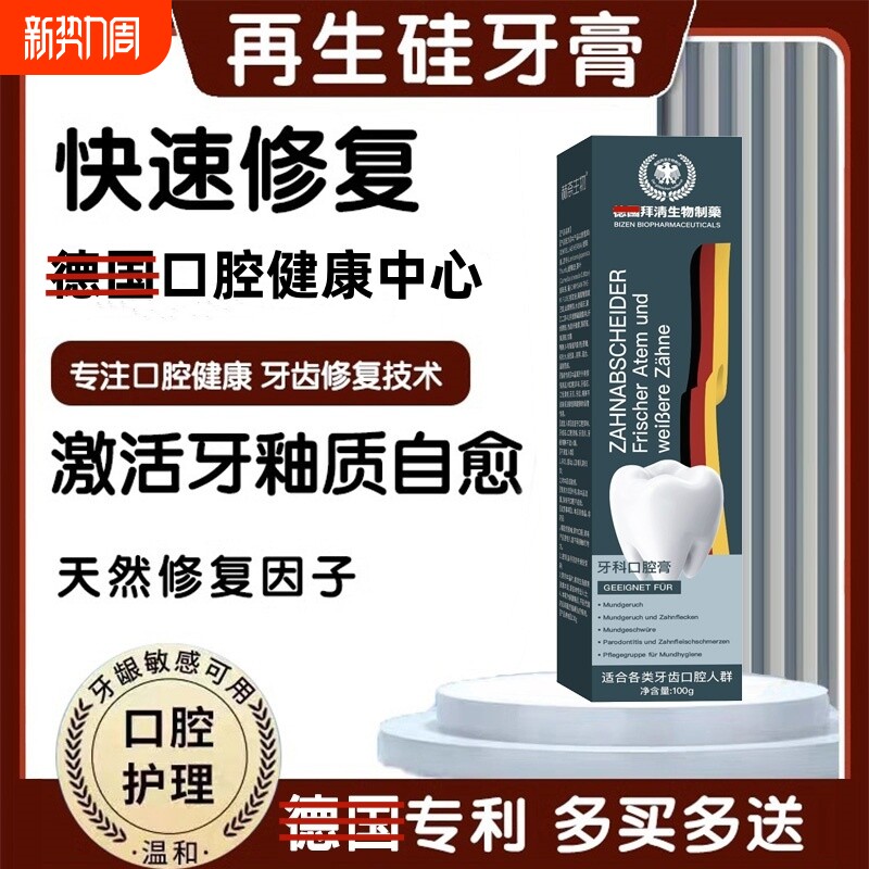 医再生硅修复牙膏都正品牙釉质牙龈牙齿龋齿补牙防蛀固齿修护口腔