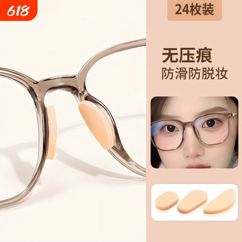 眼镜鼻托防滑鼻垫海绵防压痕眼睛配件墨镜鼻贴鼻梁无痕镜托防蹭妆