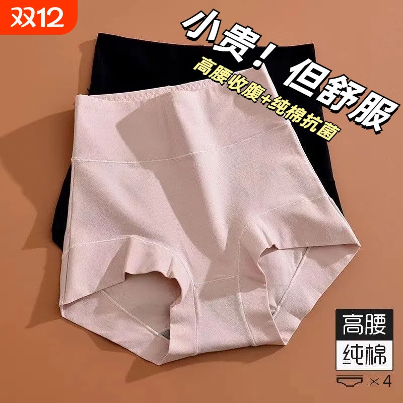 纯棉内裤女高腰收腹提臀透气抗菌大码收腰遮肚子女士宽松三角裤女
