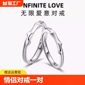 925银无限爱意情侣对戒女小众时尚简约戒指男一对纪念日送女朋友