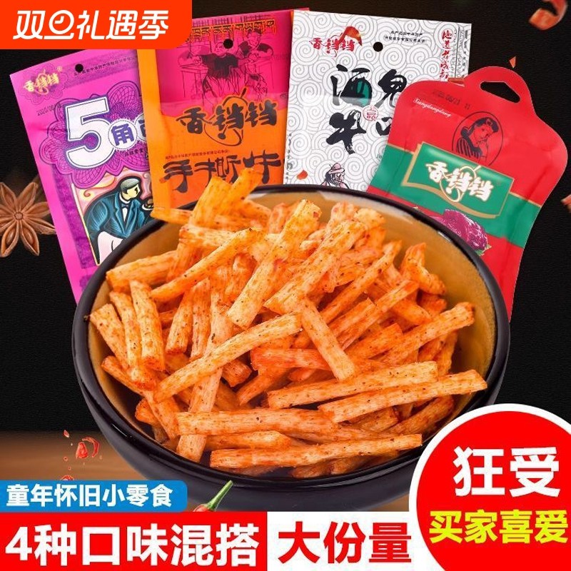 香铛铛手撕牛肉味辣条5角包儿时经典5毛钱零食麻辣怀旧童年混合装