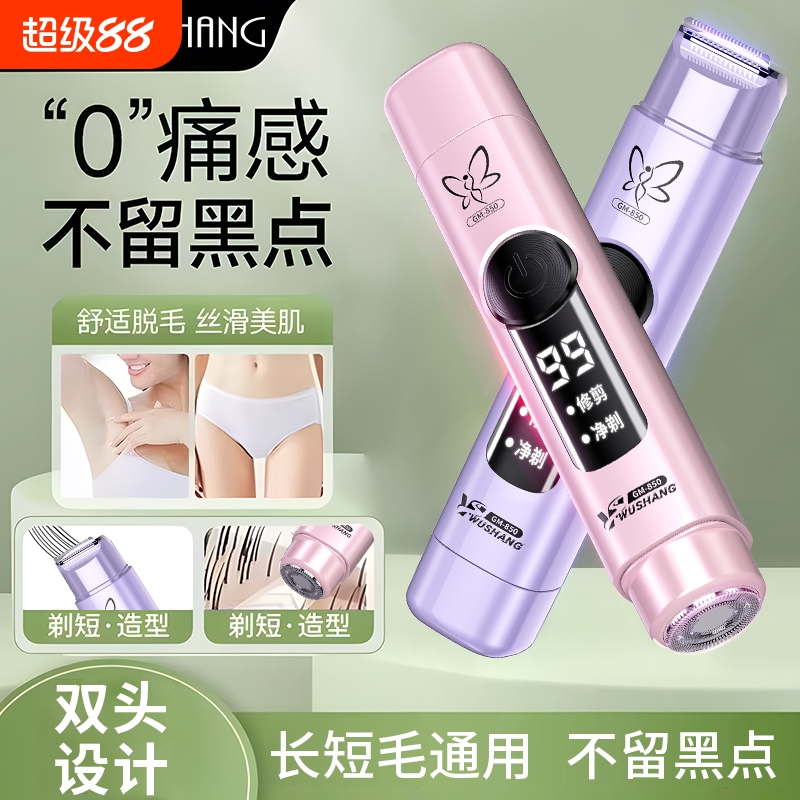 电动私处剃毛器守护私密安全家用刮毛刀轻松脱除腋毛腿毛女士专用