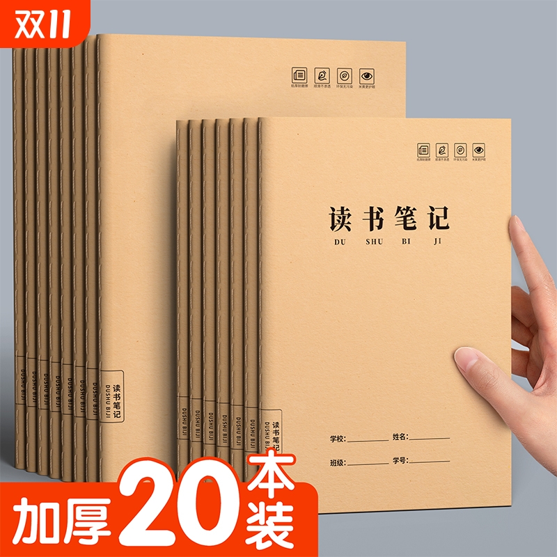 读书笔记本好词好句摘抄本小学生