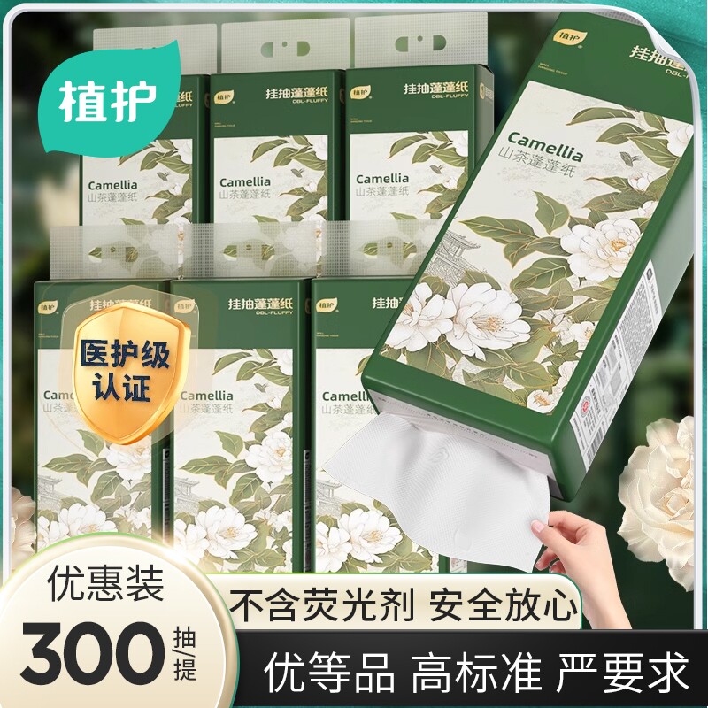 植护抽纸悬挂式大包家用纸抽擦手餐巾纸整箱厕所纸批发纸巾香味