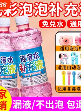 泡泡水补充液儿童吹泡泡机泡泡枪泡泡剑泡泡专用玩具装安全无毒