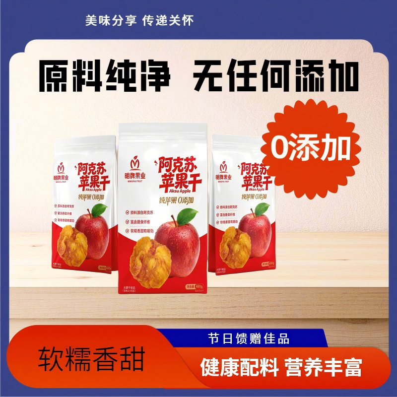阿克苏苹果干无添加独立包装干净卫生香甜皆宜好吃健康果业原味