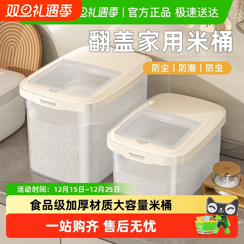 食品级家用米桶防虫防潮密封装米缸大米储存容器米箱五谷杂粮米面