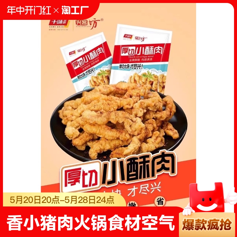 千味央厨小酥肉猪肉小酥肉火锅食材空气炸锅半成品油炸小吃速食