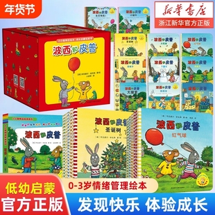 正版童书 小小聪明豆绘本系列:波西和皮普 全套7册 0-3-6岁幼儿园儿童绘本故事启蒙图画书