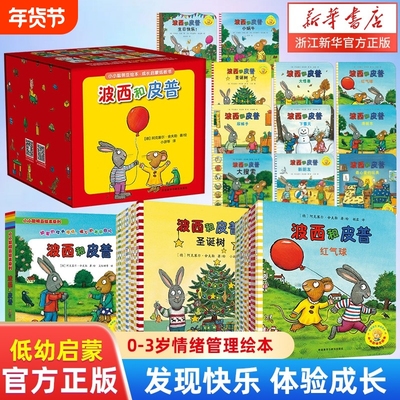 波西皮普7册小小聪明豆绘本系列