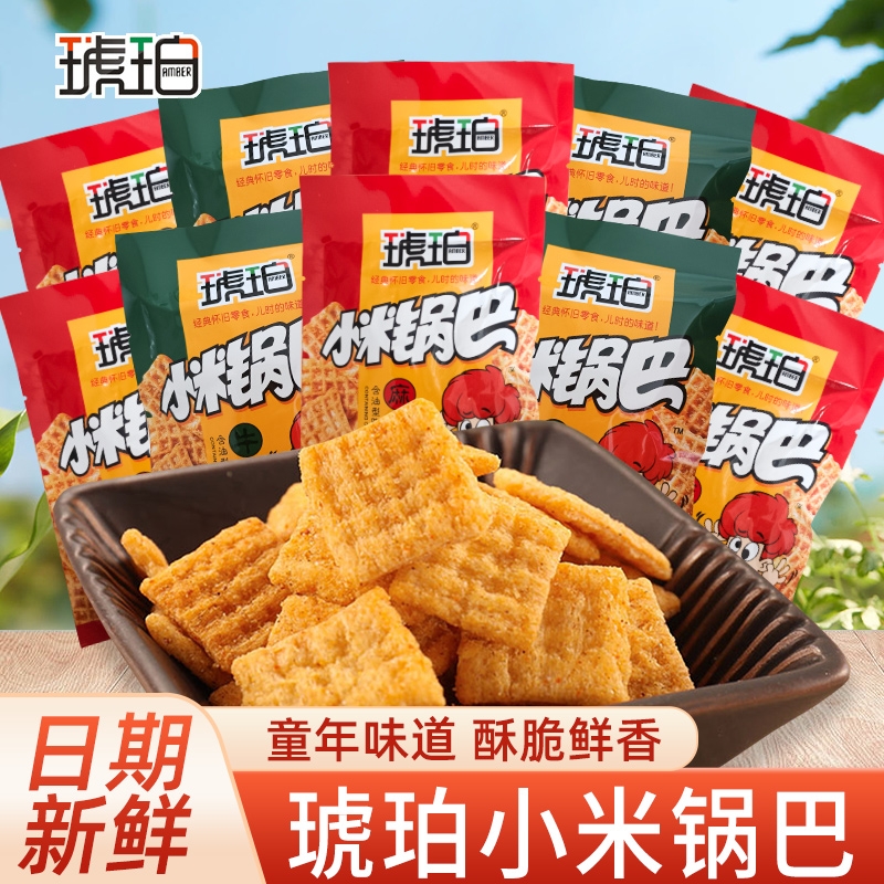 琥珀小米锅巴麻辣味锅巴薯片儿时怀旧休闲零食礼包童年经典记忆