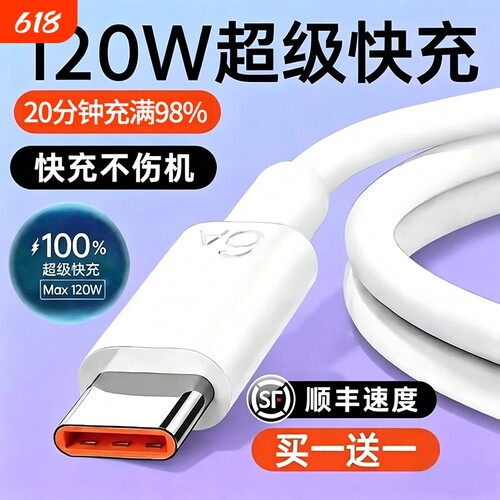 【原配超级快充】手机数据线适用于华为120w6A华为p80安卓mate80/60pro/50/40充电器nova14插头typec快充线70