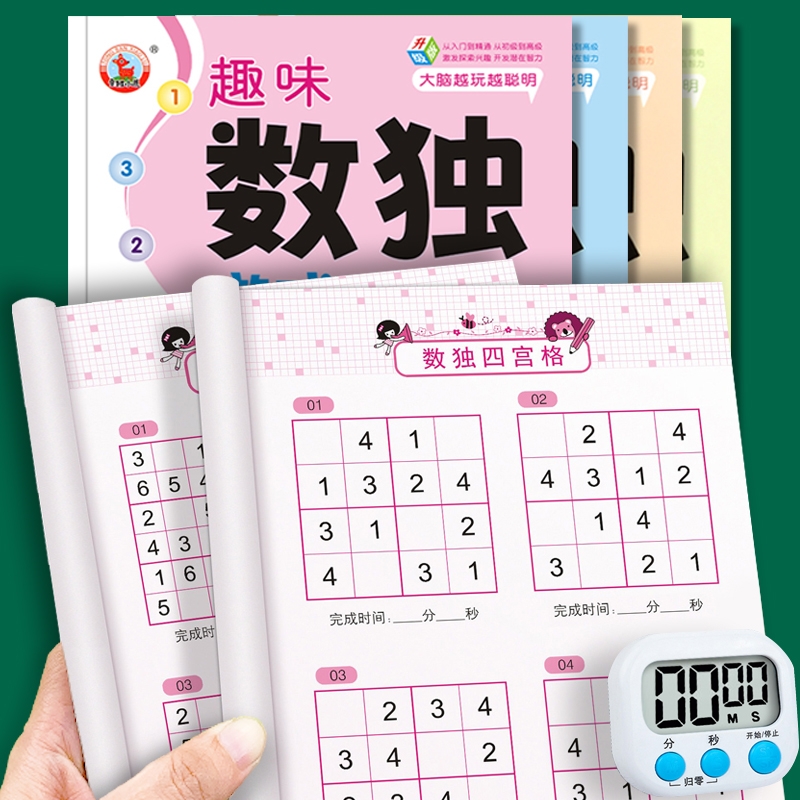 四六九宫格数独儿童入门益智玩具