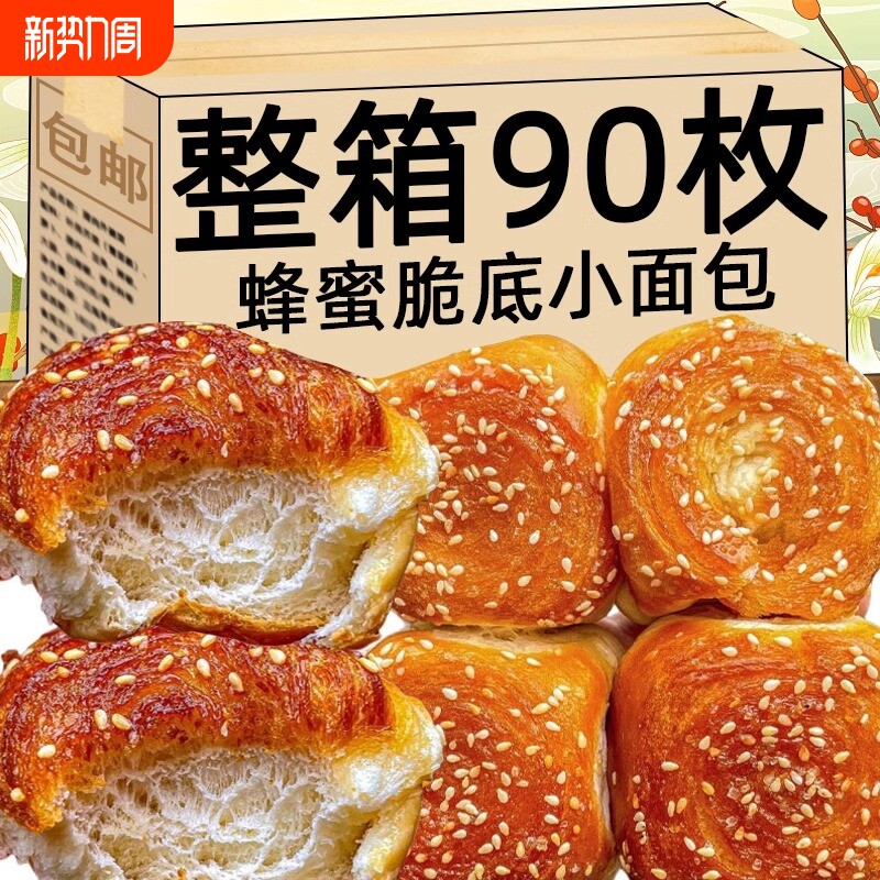 老式蜂蜜脆底小面包豆沙夹心手撕脆皮面包整箱早餐休闲小吃零食品