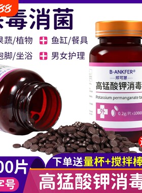 医用高锰酸钾片私处坐浴盆杀菌