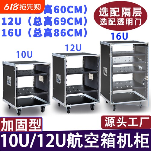 户外婚庆多功能12U机箱机架