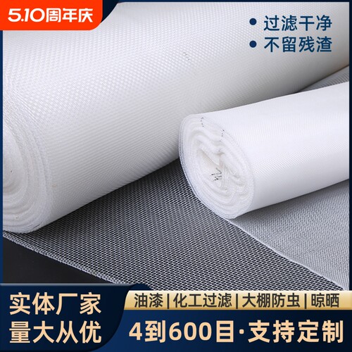 【源头厂家】尼龙过滤网网纱